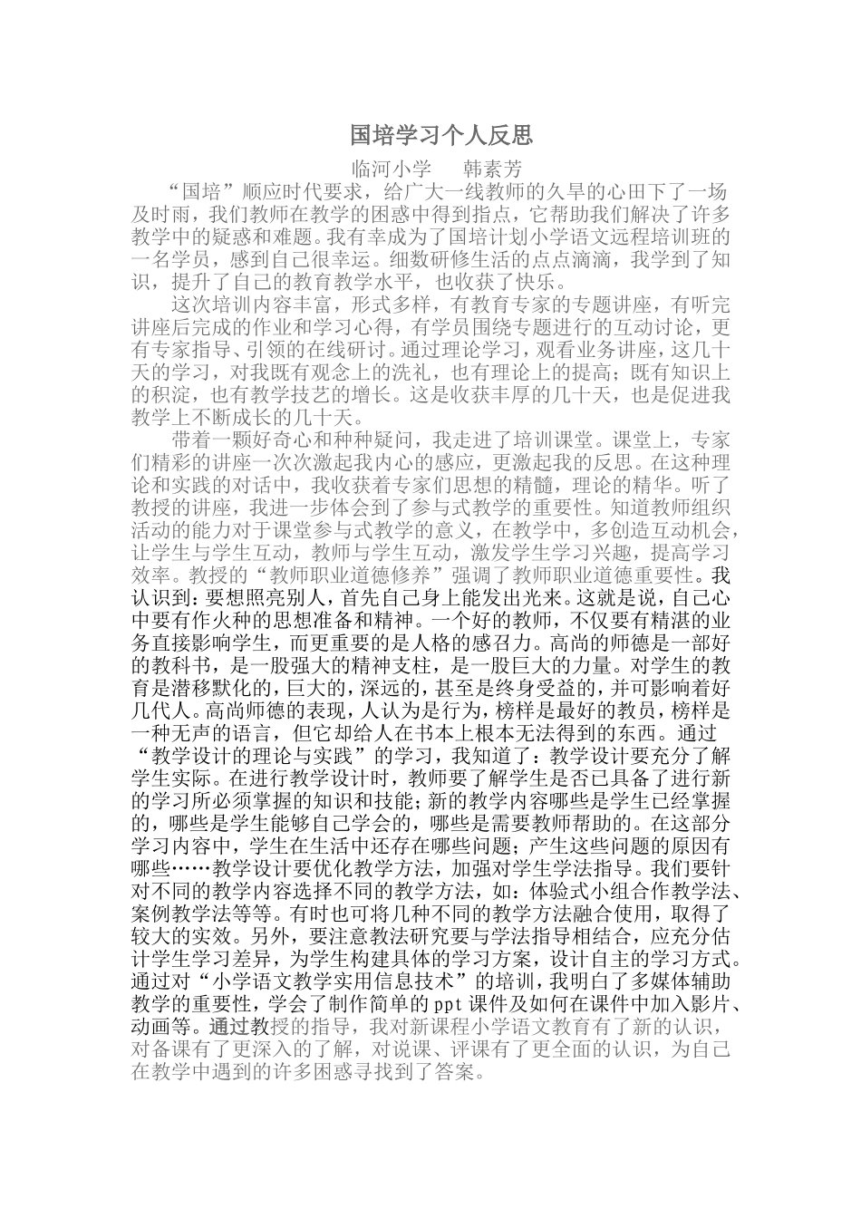 国培学习后的反思_第1页