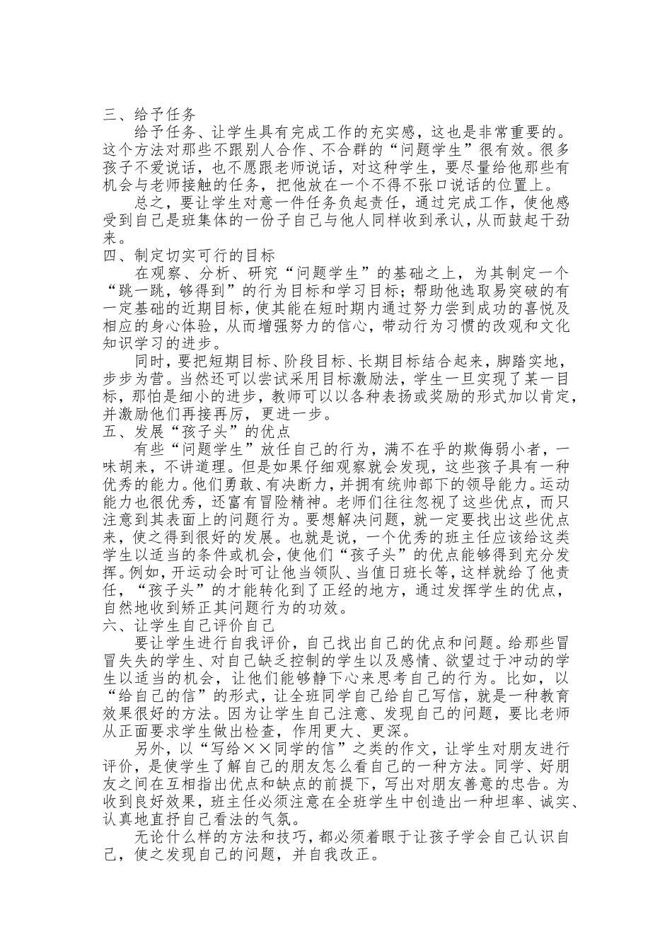 如何做好问题学生的转化工作_第2页
