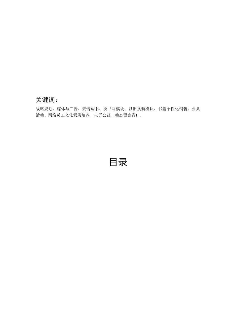 中国书店网络营销推广策略_第2页