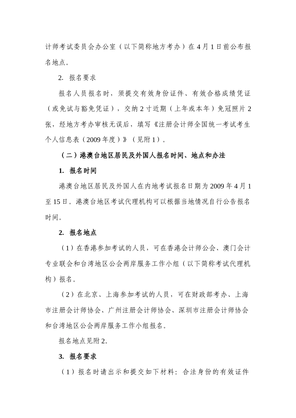注册会计师年度全国统一考试报名简章_第2页
