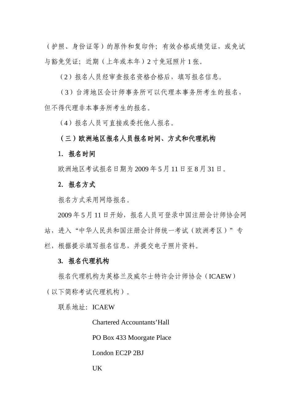 注册会计师年度全国统一考试报名简章_第3页