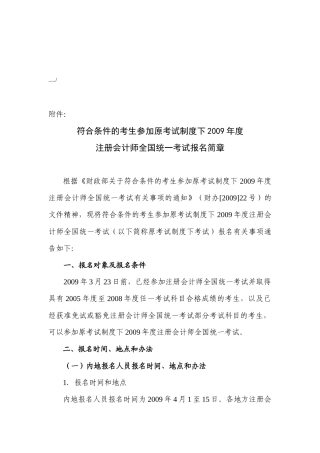 注册会计师年度全国统一考试报名简章