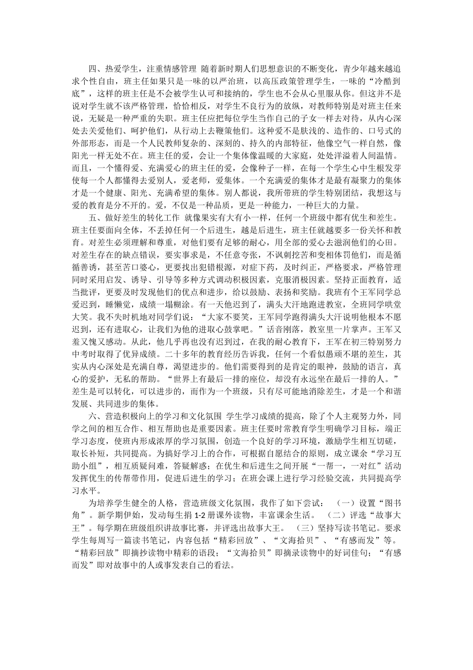 如何建设优秀班集体_第2页