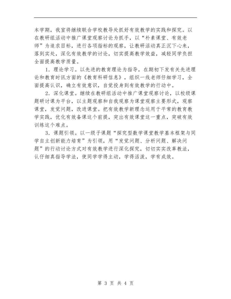 2024年小学教科室工作计划范文_第3页