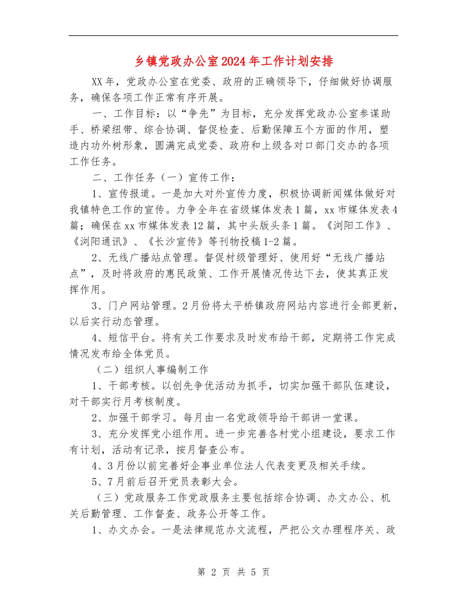 乡镇党政办公室2024年工作计划安排_第2页