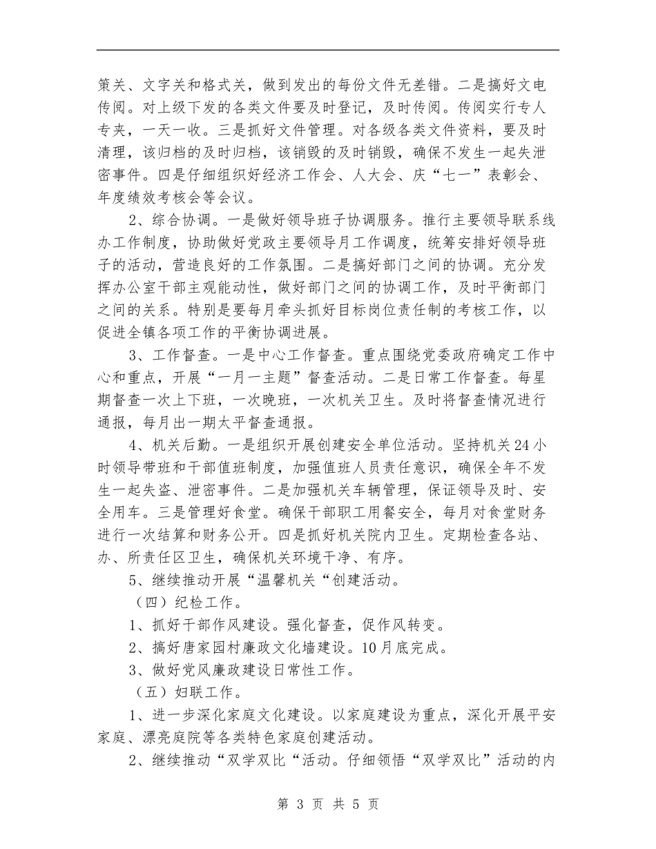 乡镇党政办公室2024年工作计划安排_第3页