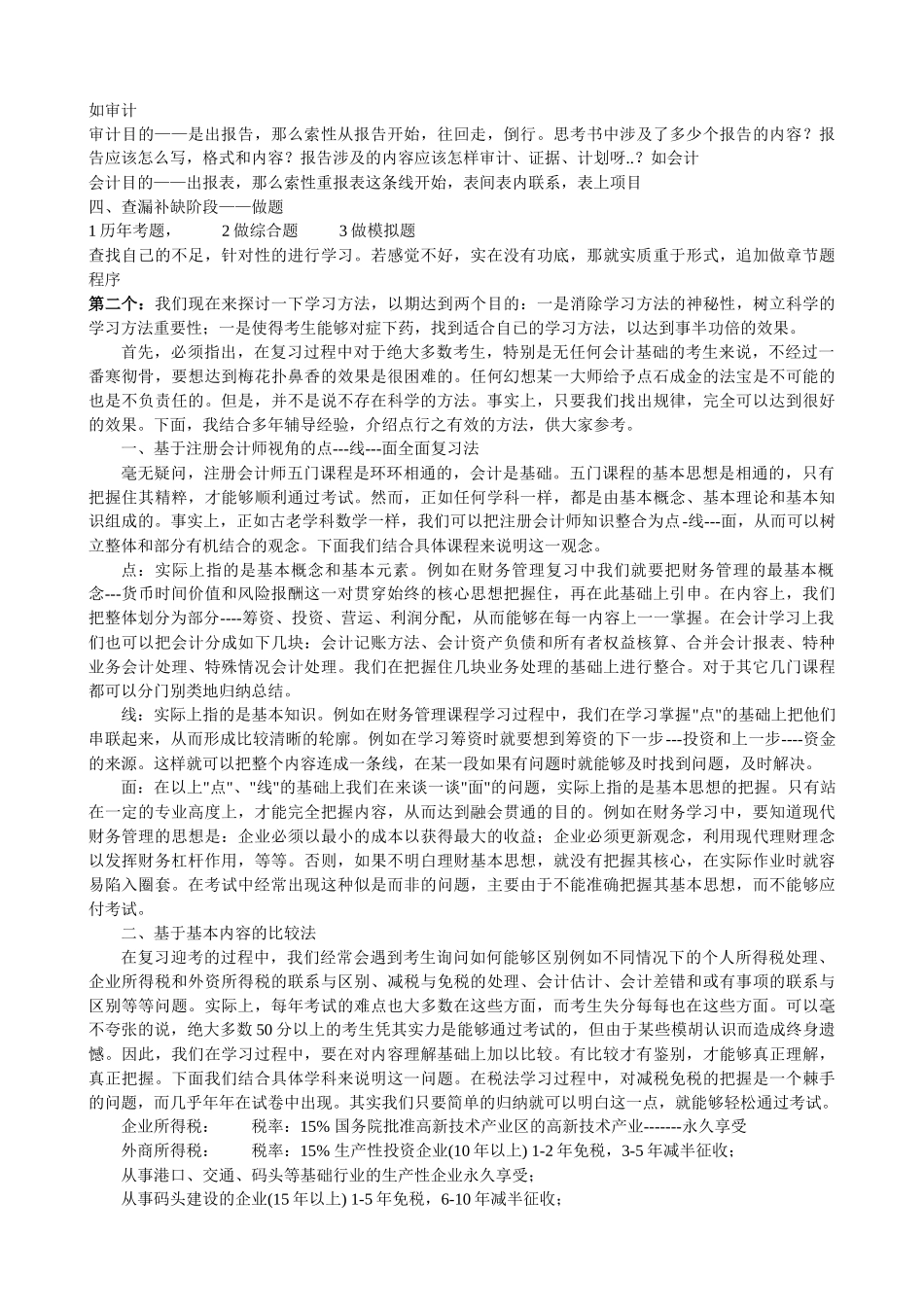 注册会计师考试学习方法与经验_第2页