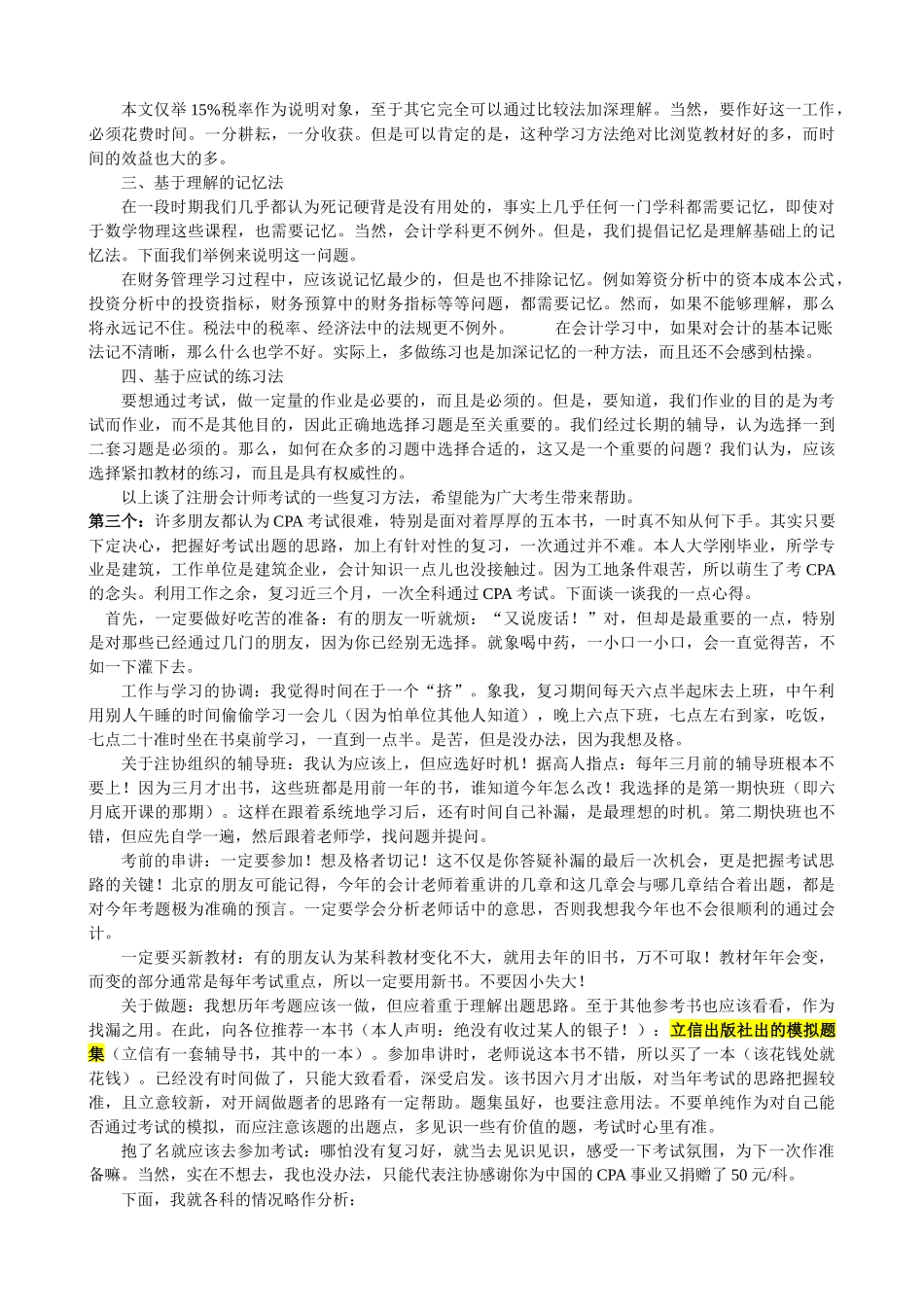 注册会计师考试学习方法与经验_第3页
