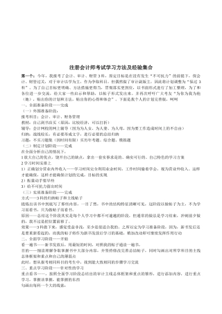 注册会计师考试学习方法与经验