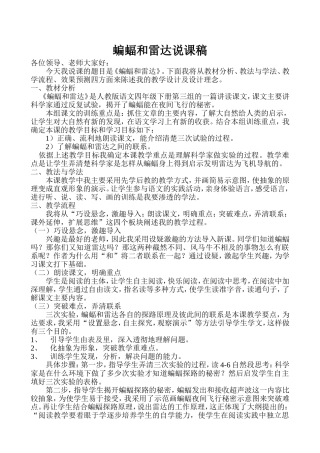 蝙蝠和雷达说课稿(1)(1)