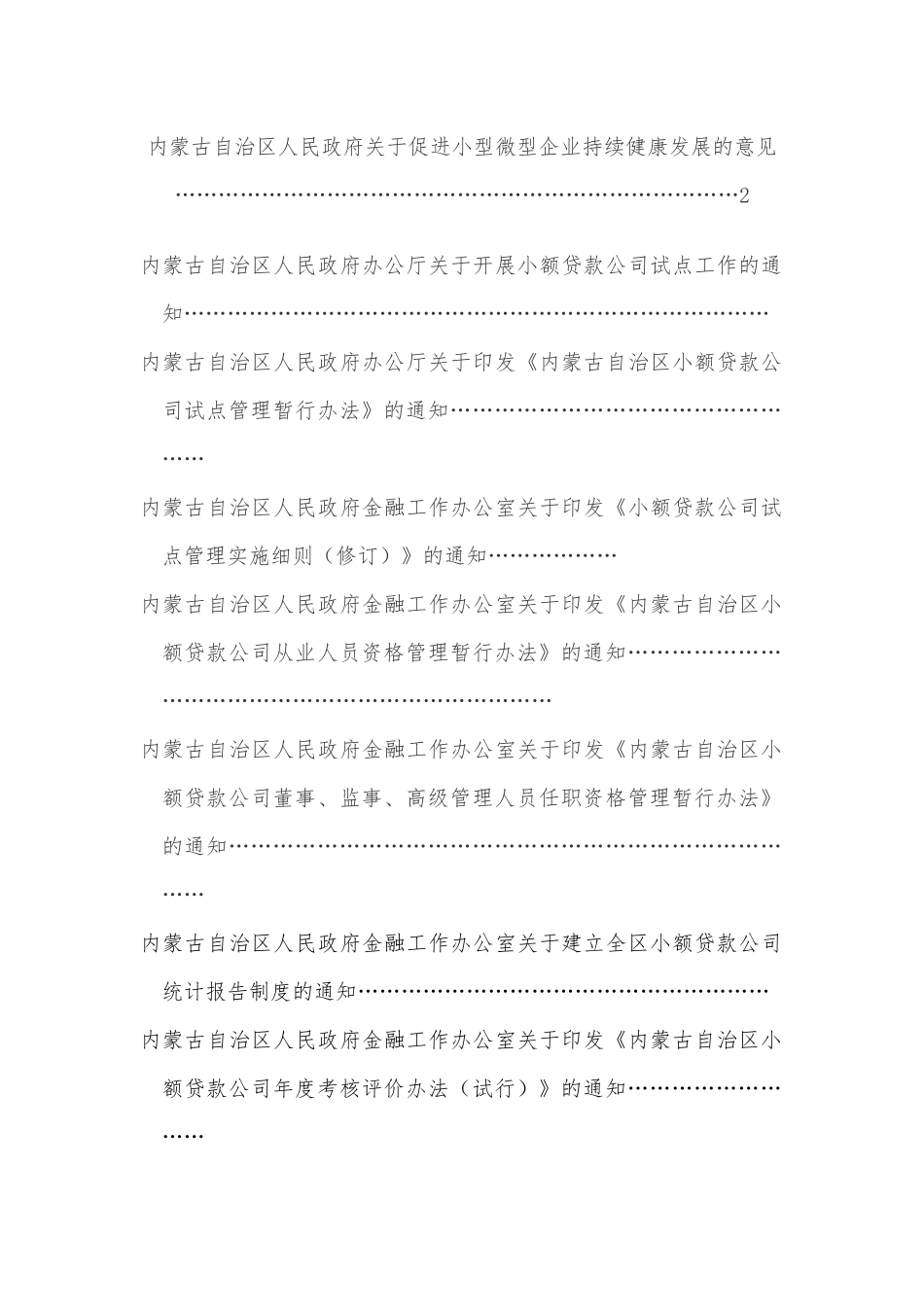 自治区小额贷款公司政策指引政策_第1页