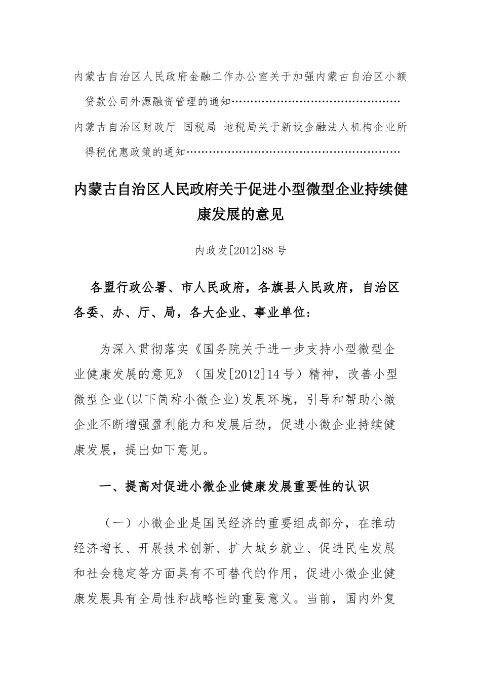 自治区小额贷款公司政策指引政策_第2页