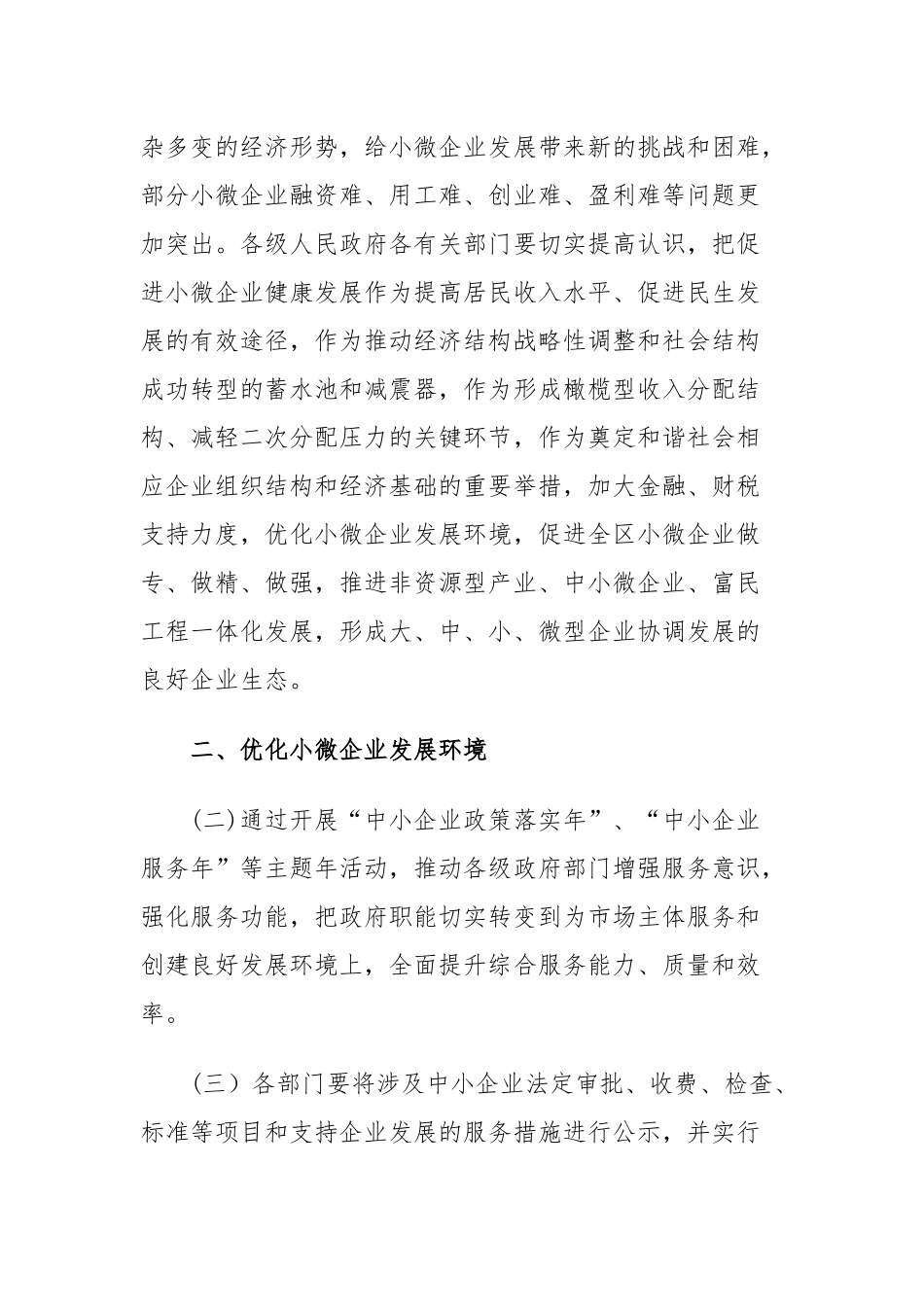 自治区小额贷款公司政策指引政策_第3页