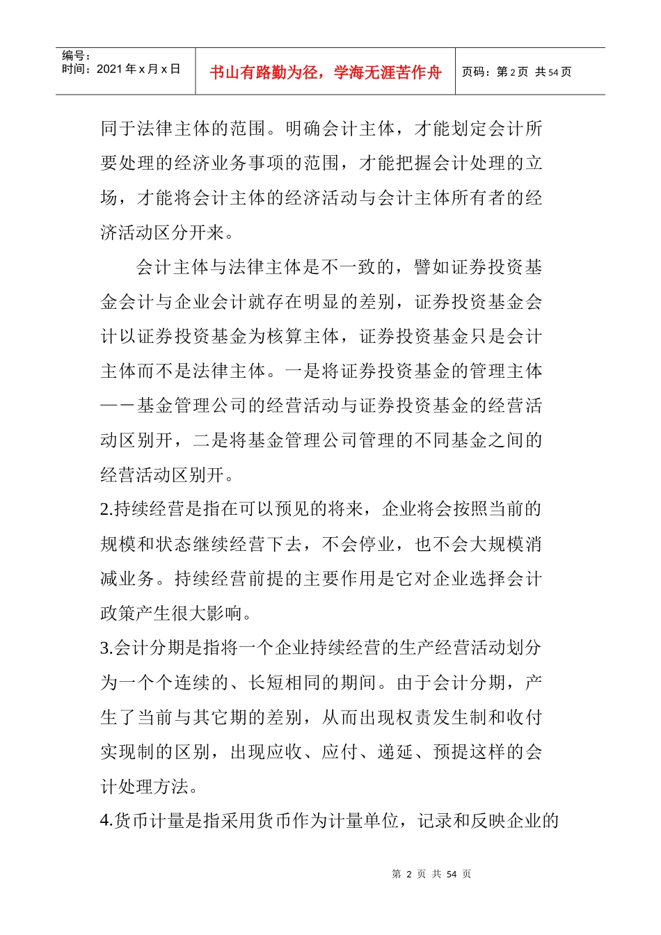 财务会计典型试题及例题分析_第2页