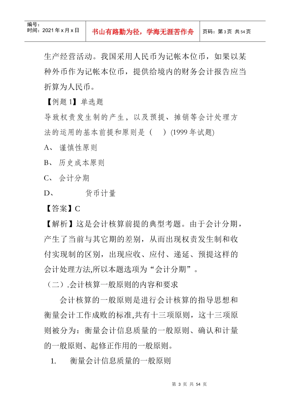 财务会计典型试题及例题分析_第3页