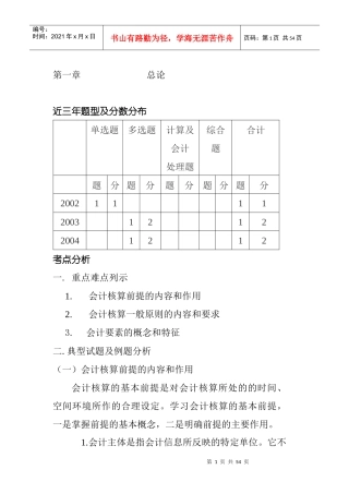 财务会计典型试题及例题分析