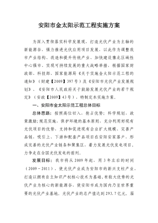 安阳市金太阳示范工程实施方案