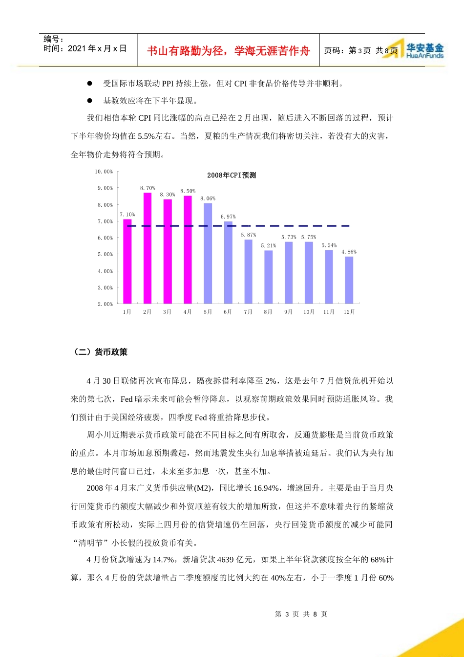 基金经理见面会华安收益贺涛_第3页