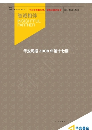 基金经理见面会华安收益贺涛