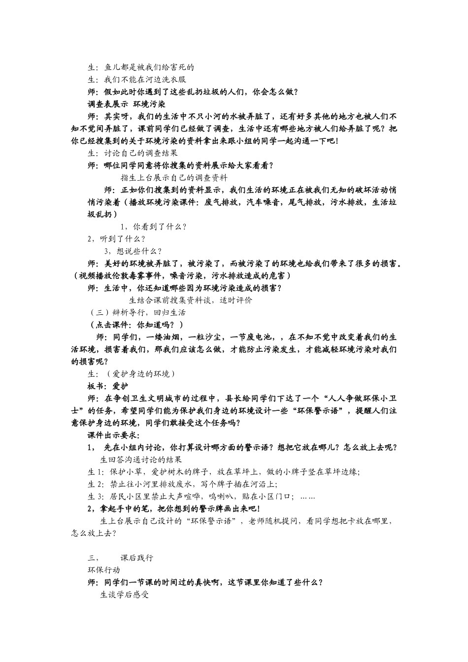 2024秋上海教科版品社二上《主题2-谁把这儿弄脏了》word教学设计_第3页