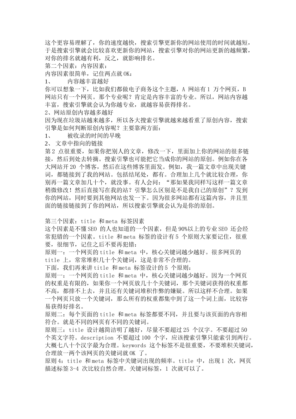 真正的搜索引擎优化全攻略_第2页