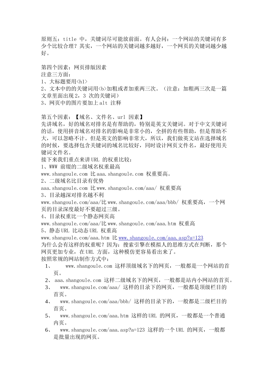真正的搜索引擎优化全攻略_第3页