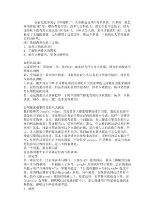 真正的搜索引擎优化全攻略
