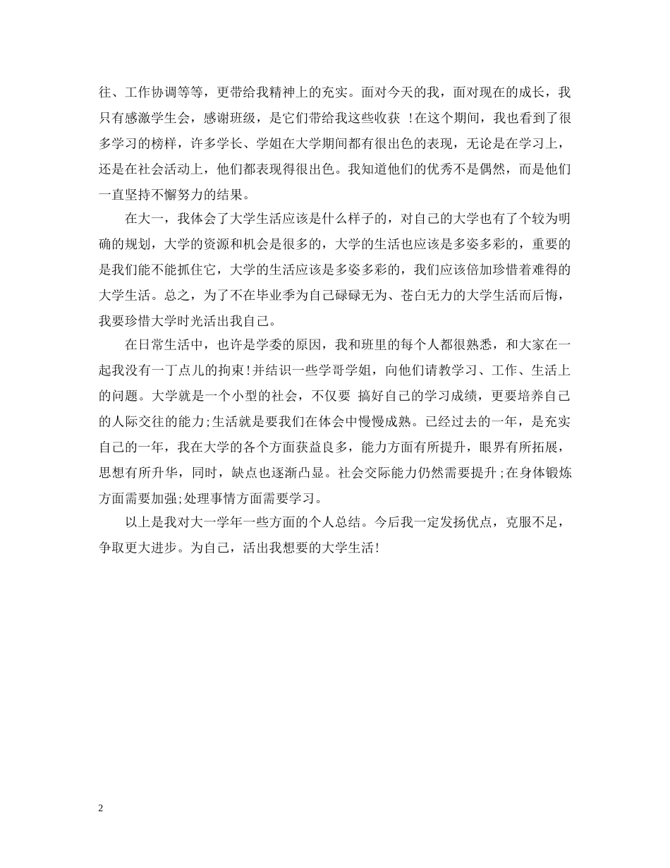 大一学习生活总结范文 _第2页