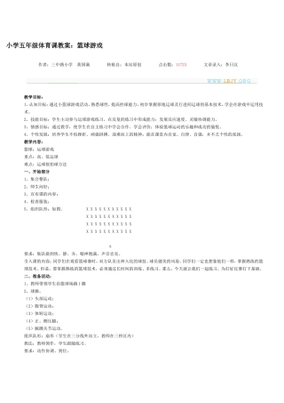 小学五年级体育课教案 (2)
