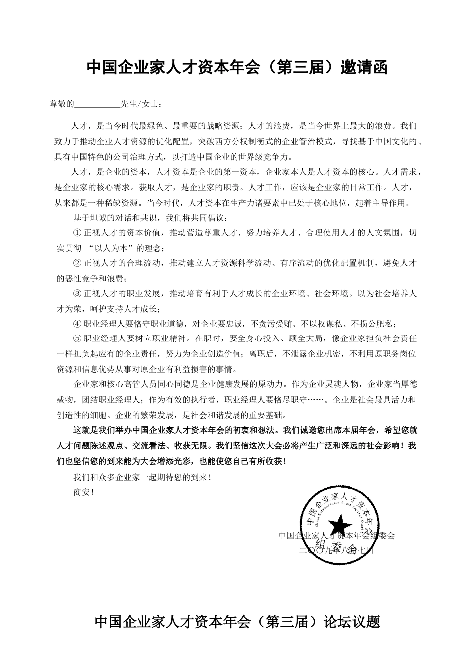 中国企业家人才资本年会(第三届)_第2页