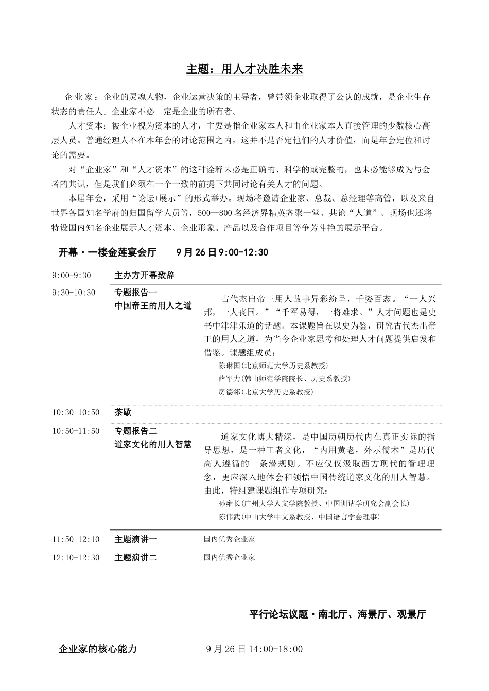 中国企业家人才资本年会(第三届)_第3页
