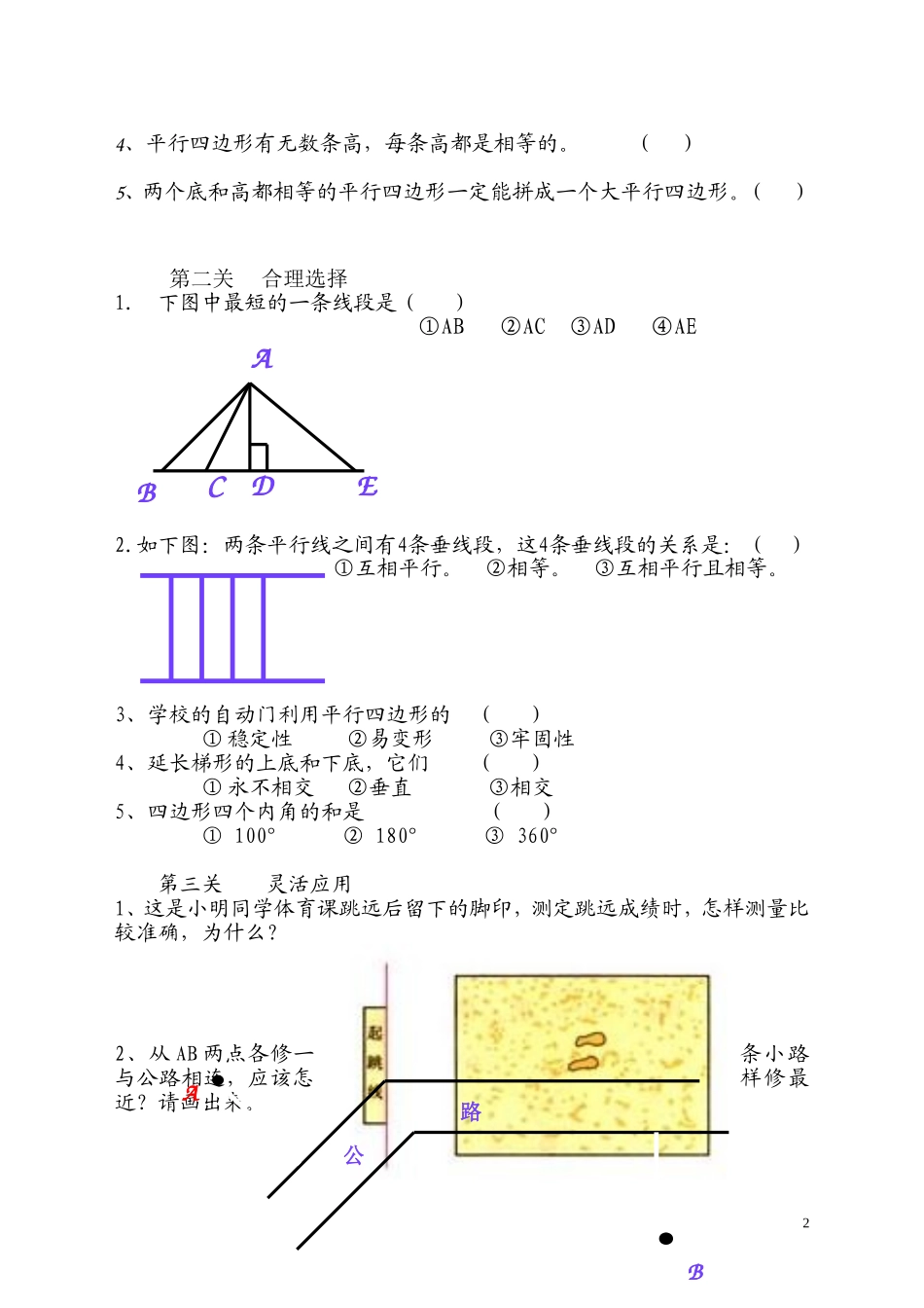 四上平行四边形和梯形复习学案_第2页