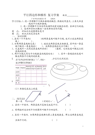 四上平行四边形和梯形复习学案
