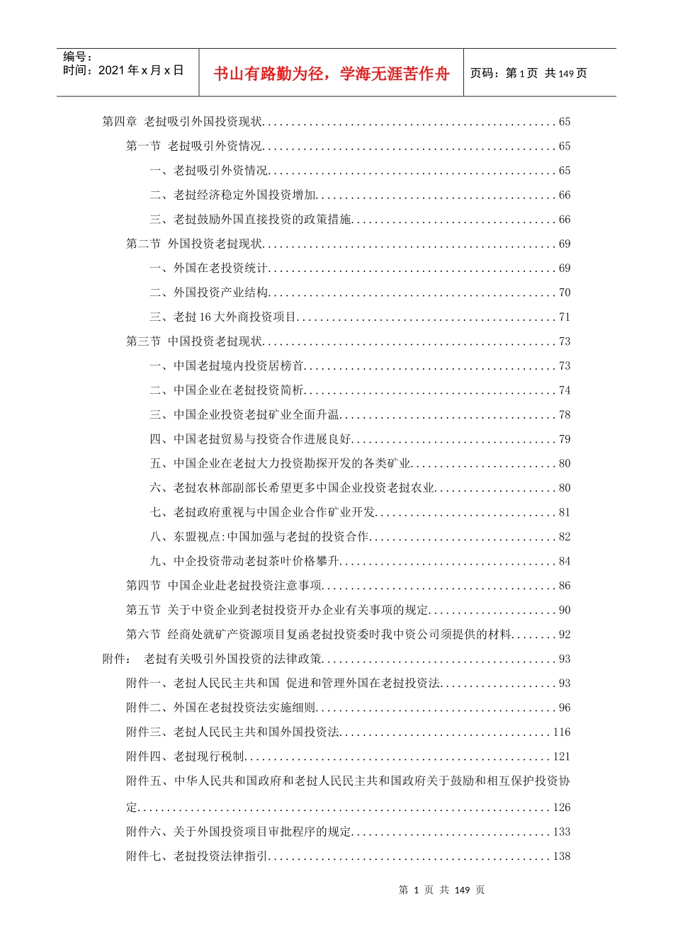 老挝经济贸易及投资情况初步调研分析报告_第2页