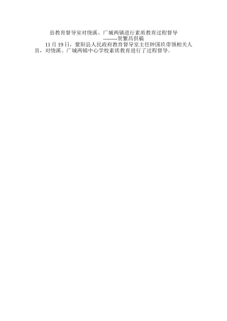 县教育督导室对绕溪1