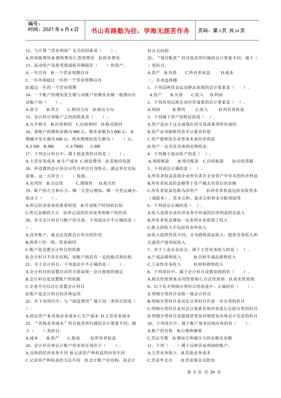 XXXX会计基础辅导练习(3)_第3页