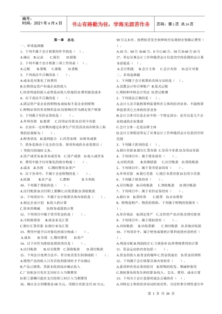 XXXX会计基础辅导练习(3)