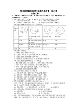 浙江省杭州学军中学2011届高三第一次月考 生物
