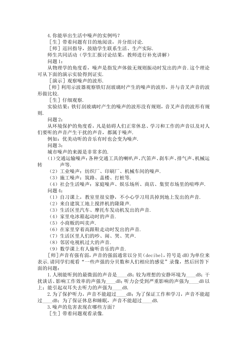 噪声的危害和控制 (2)_第2页