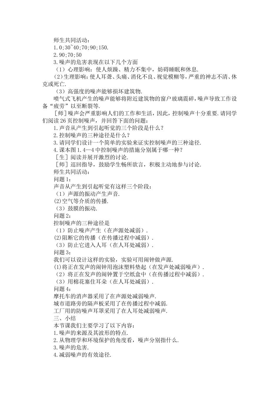 噪声的危害和控制 (2)_第3页