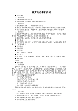 噪声的危害和控制 (2)