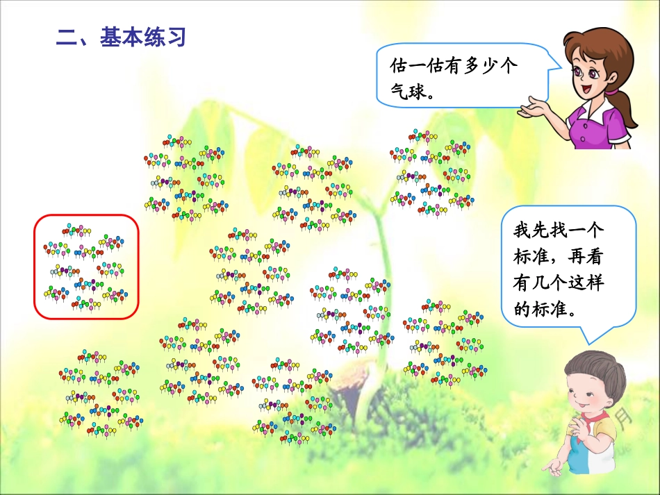 万以内数的认识1_第3页