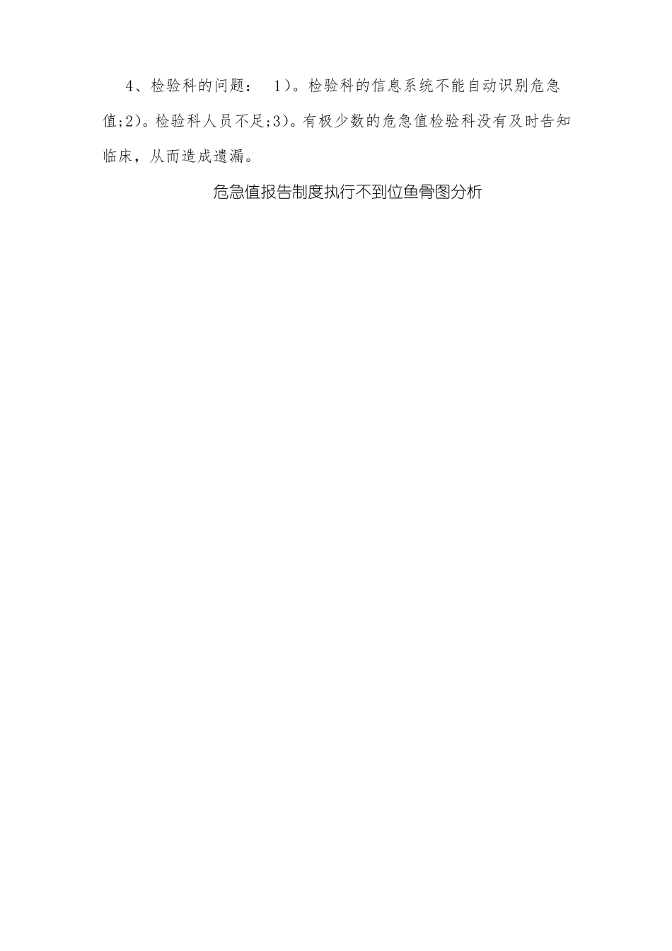 危急值报告质量持续改进_第3页
