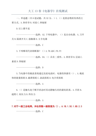 大工13春电器学在线测试