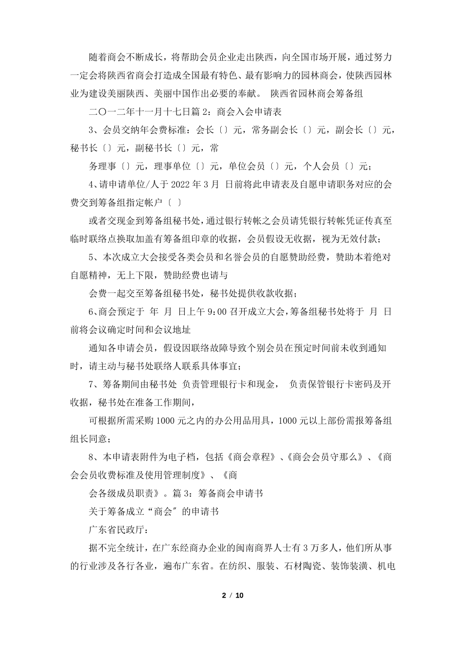 商会申请书共6篇_第2页