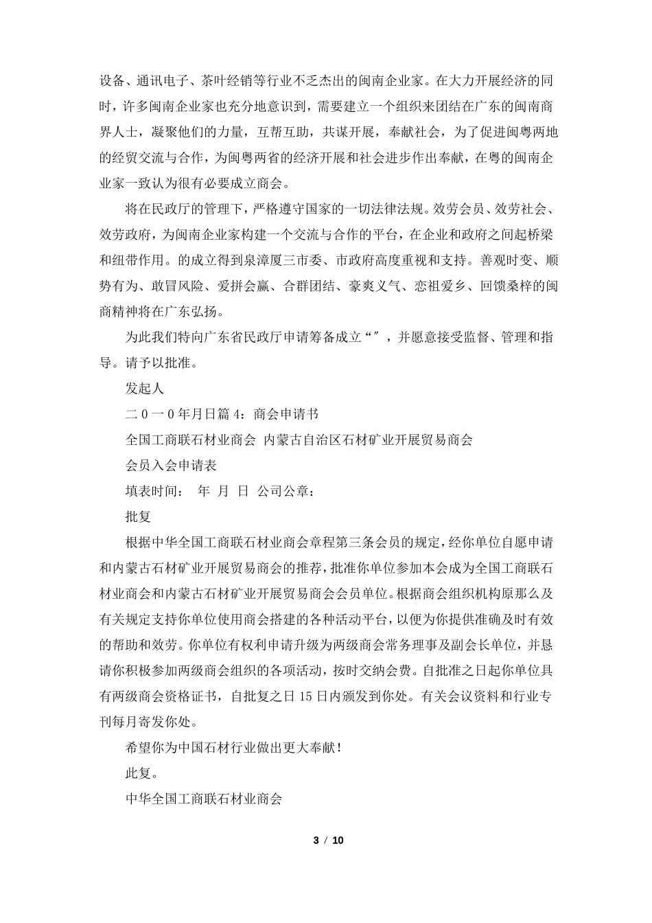 商会申请书共6篇_第3页