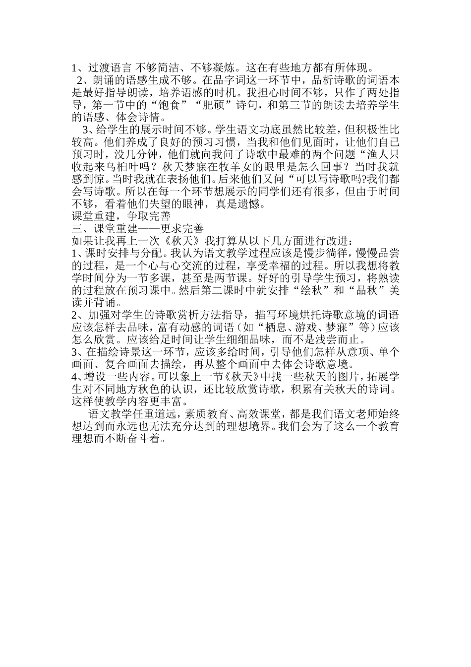 秋天教学反思_第2页