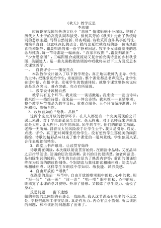 秋天教学反思