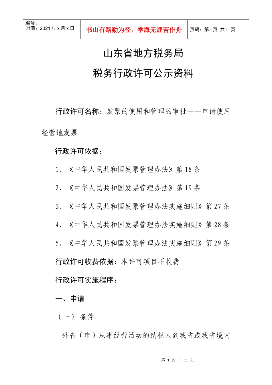 山东省地方税务局_第1页