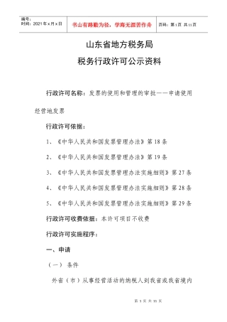 山东省地方税务局